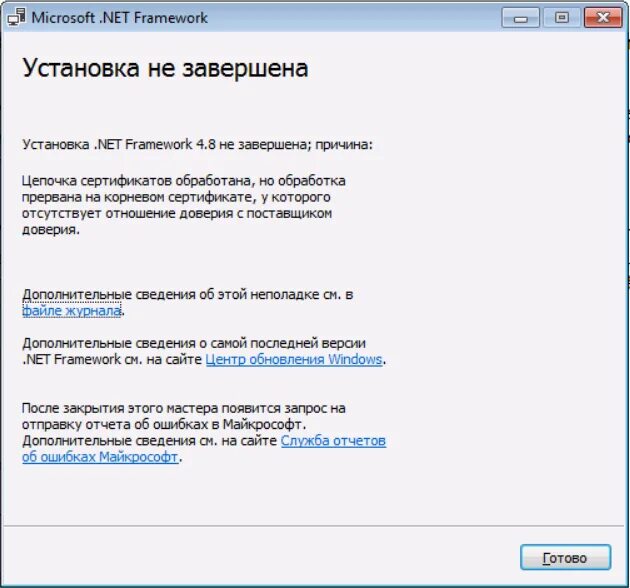 Ошибка корневого сертификата 0x800b0109. Ошибка net Framework. Ошибка установки сертификата. Ошибка при установке net Framework. Актуальная версия net.