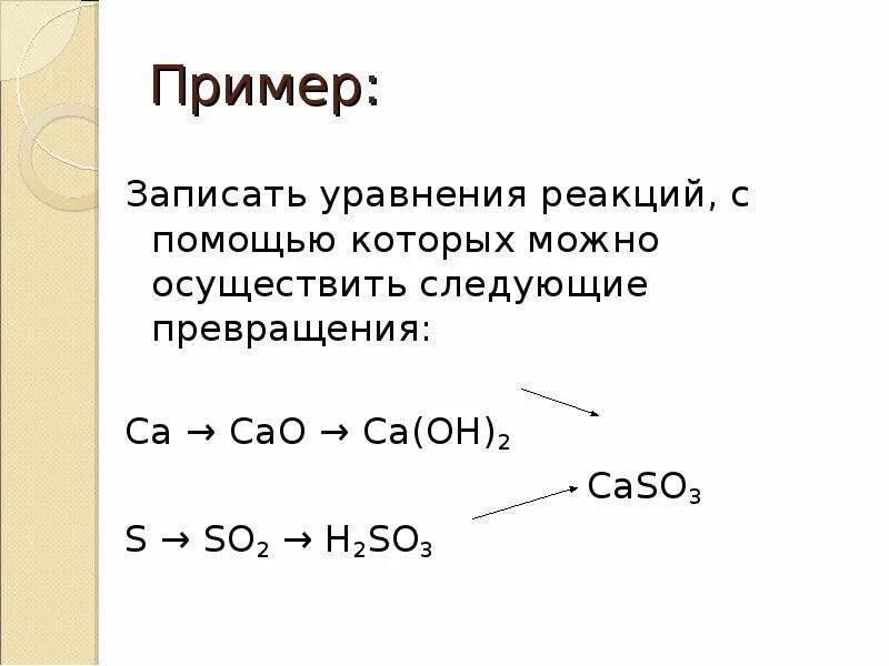 Осуществите превращения запишите уравнения реакций