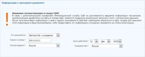 Аэрофлот как писать свидетельство о рождении