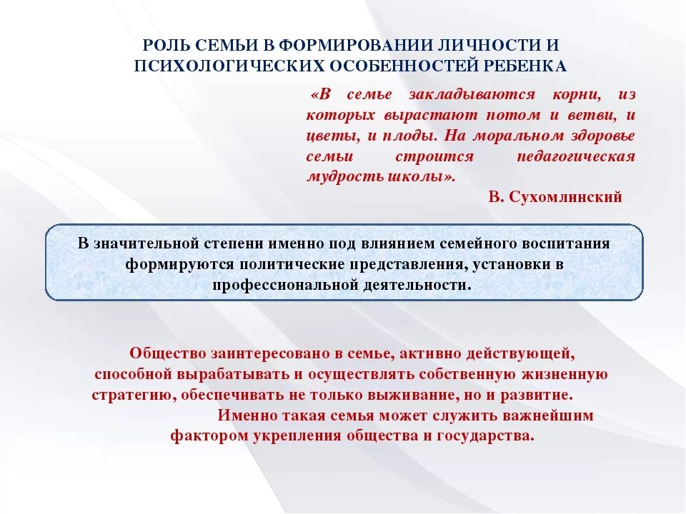 Роль родителей в формировании личности. Роль семьи в формировании личности. роль семьи в формировании личности ребенка. роль родителей в становлении личности ребенка. роль воспитания в развитии личности.