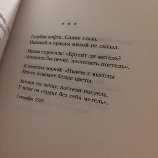 Есенин синие глаза