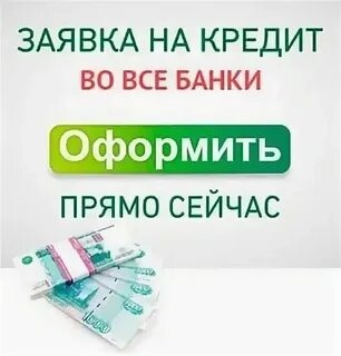 Система все в кредит