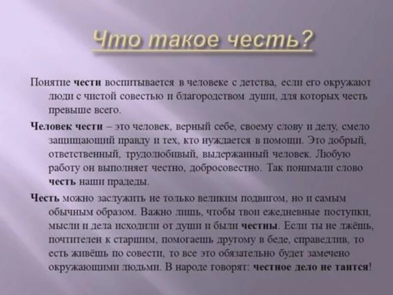 Как вы понимаете слово честность. Что такое честь сочинение. Эссе на тему честь. Чисть. Сочинение на тему честь 9 класс.