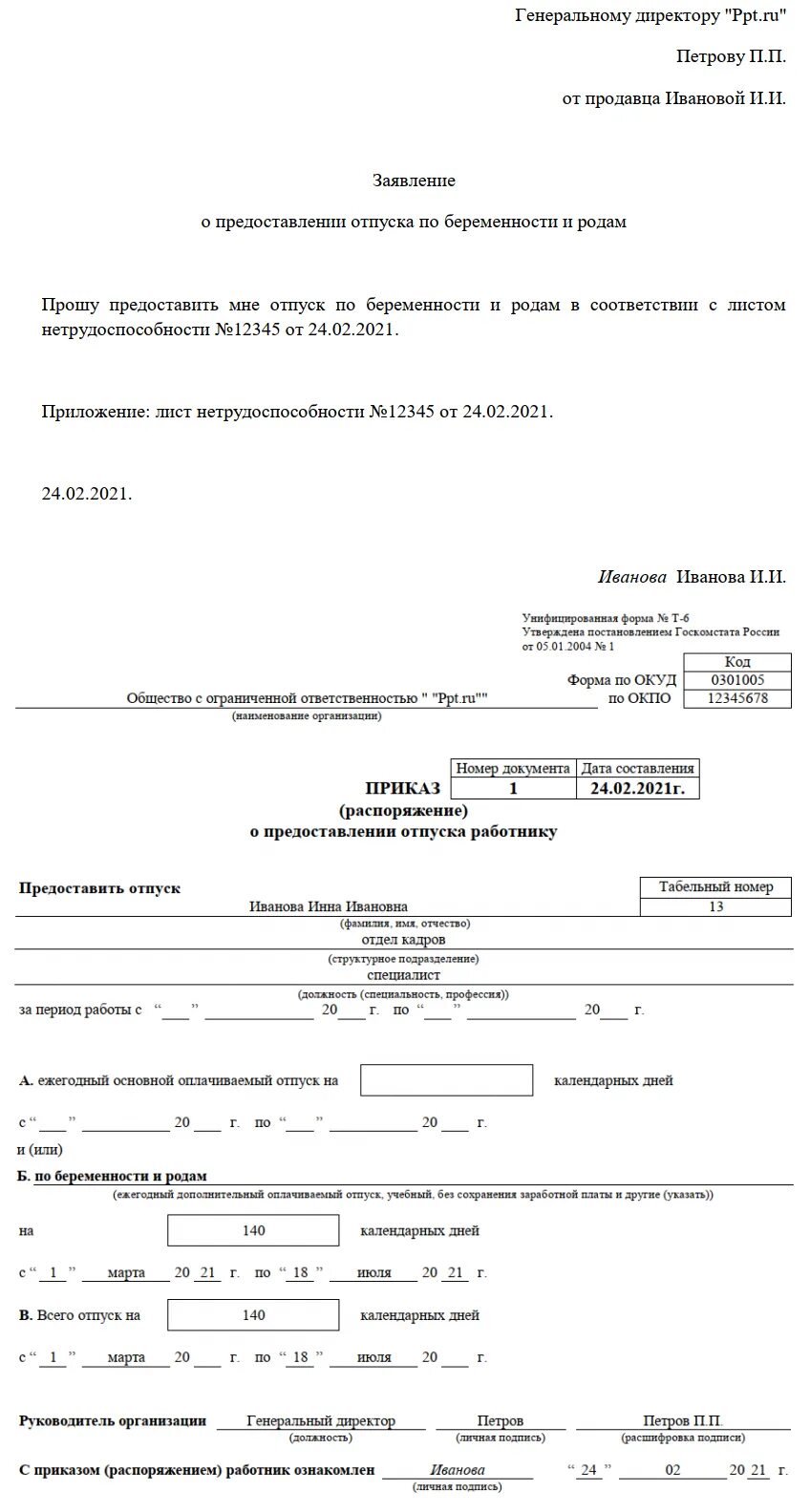 Фсс отпуск по беременности и родам. Приказ о предоставлении отпуска. Приказ о предоставлении отпуска работнику. Приказ на отпуск по беременности и родам. Приказ на отпуск по беременности.