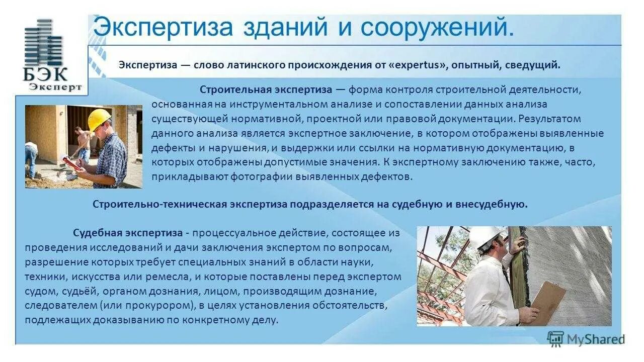 Вопросы на строительно техническую экспертизу. Заключение строительно-технической экспертизы. Судебная строительно-техническая экспертиза. Заключение строительной экспертизы. Поставить перед экспертом вопросы.