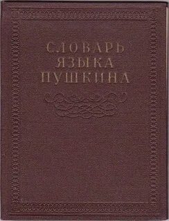 Обычный словарь