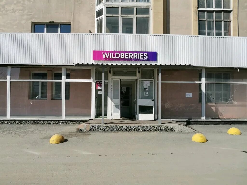 вайлдберриз новосибирск. вайлдберриз новосибирск. вайлдберриз новосибирск. пункты wildberries выдачи новосибирск. пункт wildberries.