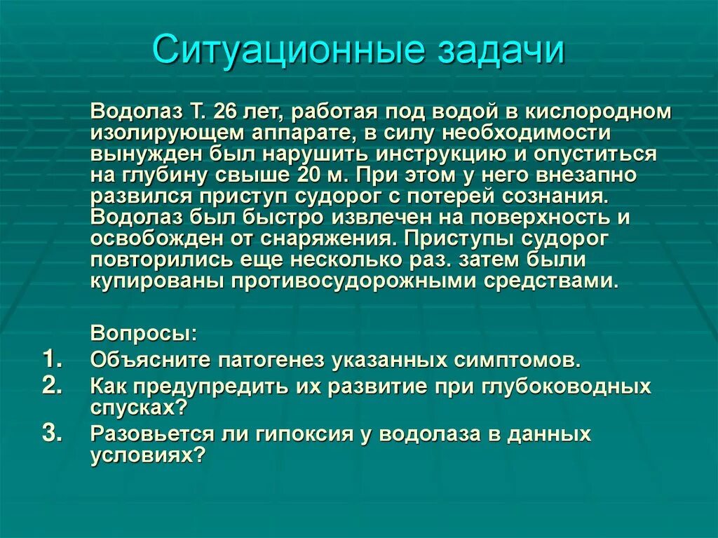 Задачи по медицине с ответами. Ситуационные задачи. Ситуационные задачи в медицине. Ситуативные медицинские задачи. Ситуационные задачи ОБЖ.