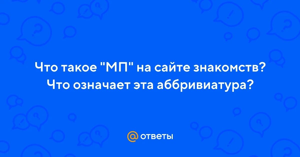 Что означает познакомимся. Познакомить это означает.