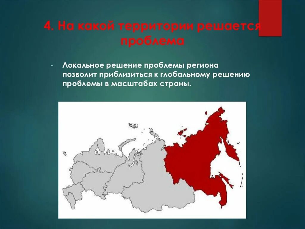 На какой территории в борьбе с. Дальний Восток развитие в первой половина 21 в. Развитие дальнего Востока в 1 половины XXI века. Развитие дальнего Востока в первой половине 21 века. Проект развитие дальнего Востока в первой половине 21 века.