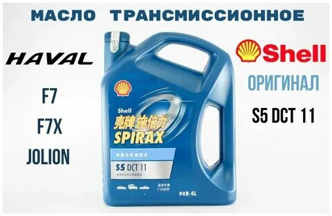 Shell spirax s5 dct 11