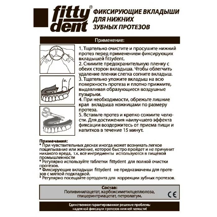 Прокладки для фиксации зубных. Fittydent фиксирующие вкладыши для нижних съемных зубных протезов, 15 шт.. fittydent для зубных протезов. фиксатор для съемных протезов фиттидент. крем для фиксации зубных протезов fittydent.