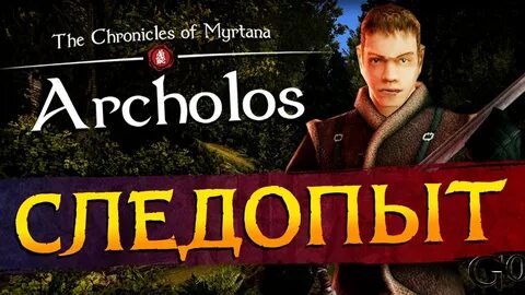 Архолос квесты