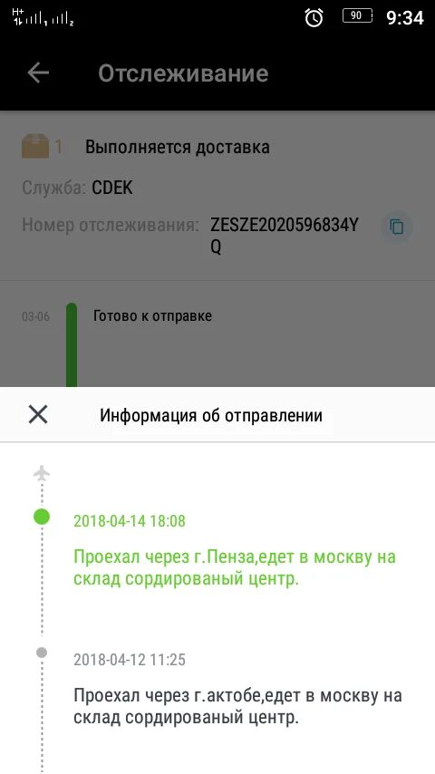 Отследить заказ по номеру 5post. Прибыло в страну назначения. АЛИЭКСПРЕСС Cainiao отслеживание. Прибыло в страну назначения АЛИЭКСПРЕСС.