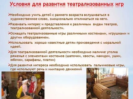 Игры для театрального развития