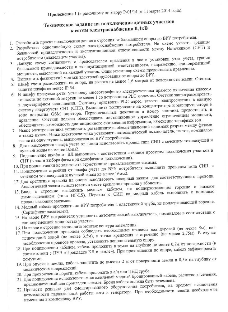 Рамочный договор на выполнение работ. Образец заполнения рамочного договора. Рамочный договор на оказание услуг образец. Рамочный договор на оказание услуг. Рамочный договор это.