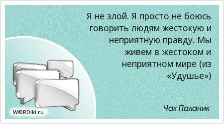 Не бойтесь обнять близкого человека и сказать. Боюсь сказать лишнее. Не бойтесь обнять близкого человека и сказать. А молясь, не говорите лишнего, как язычники. Умение говорить нет.