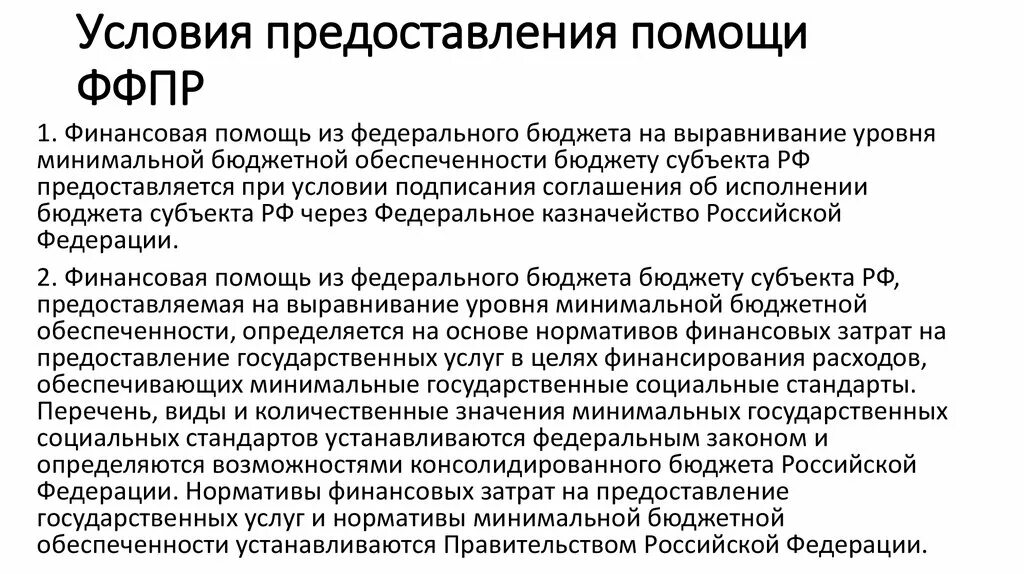 Виды финансовой помощи. Финансовая помощь из федерального бюджета. Виды финансовой поддержки. О предоставлении финансовой помощи.