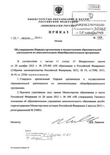 Приказ от 2 августа 2013