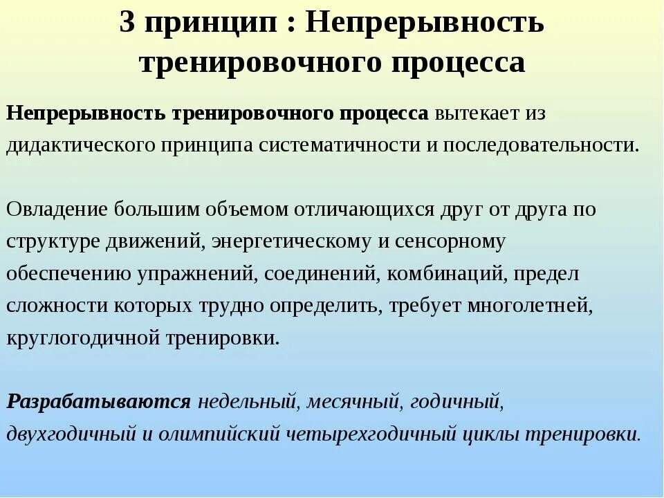 Основной формой подготовки спортсмена. Принципы спортивной тренировки. Основы и принципы спортивной тренировки. Методы организации тренировочного процесса. Принципы тренировочного процесса.