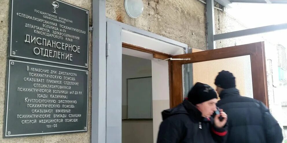 Психиатрическое отделение краснодар. Психиатрическая помощь реклама. психиатрическая больница 7 краснодар 1 отделение. специализированная психиатрическая больница № 7.