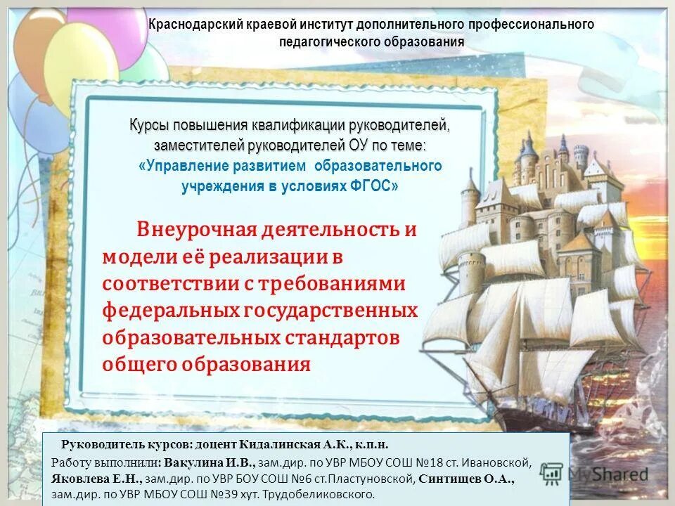 Курсы по фгос. Названия институтов доп образования. Институт дополнительного образования краснодар официальный сайт. Краснодарский многопрофильный институт дополнительного образования. Стажировочные площадки в доу.