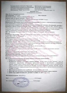 Заключение после реабилитации