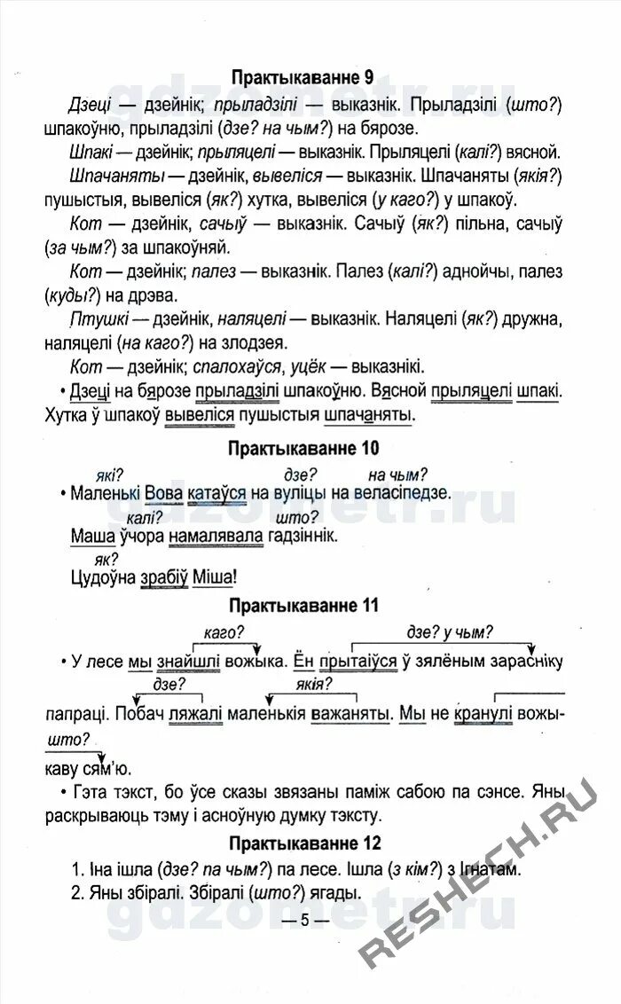 Решебнік по беларускай мове 2 часть. Решебник по бел яз. Решебник по белорусской мове. Решебник по белорусскому языку.