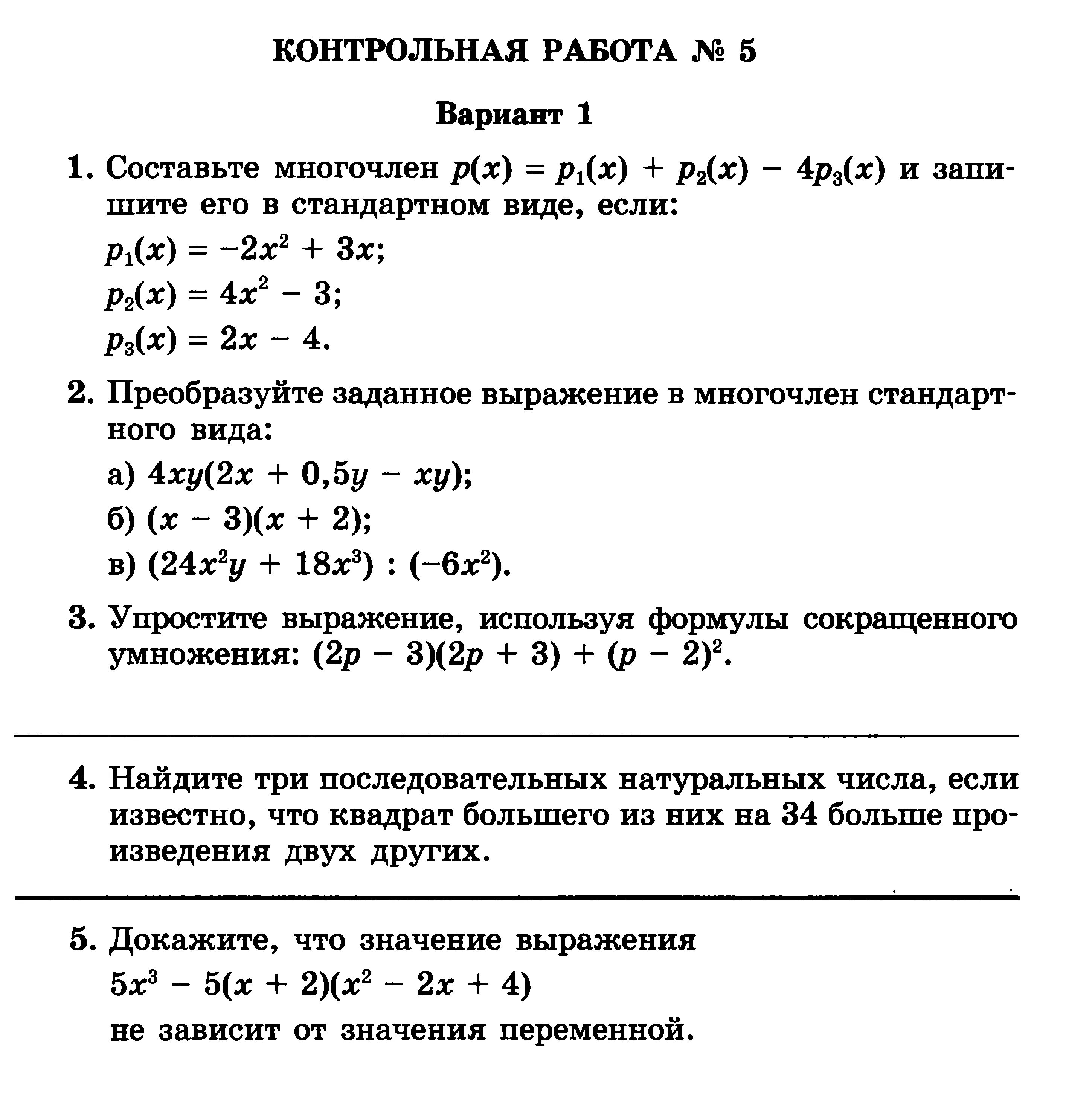 Контрольная работа действия с многочленами