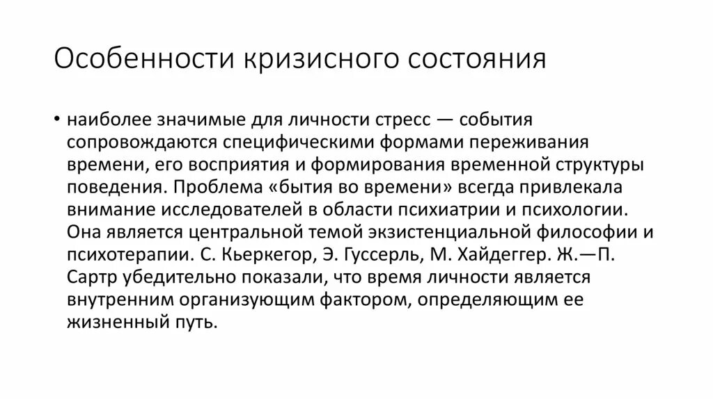 Психологические особенности человека в кризисном состоянии. Характеристика кризисных состояний. Признаки кризисного состояния. Кризисные состояния в психологии. Особенности стрессового состояния кризиса..