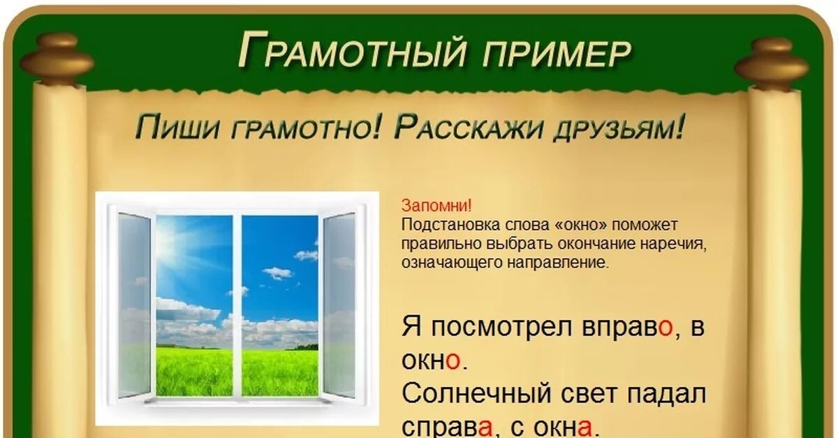 Лексическое слово окно. Окно для текста. Правило окна. Предложение окон. Прием окна наречия.