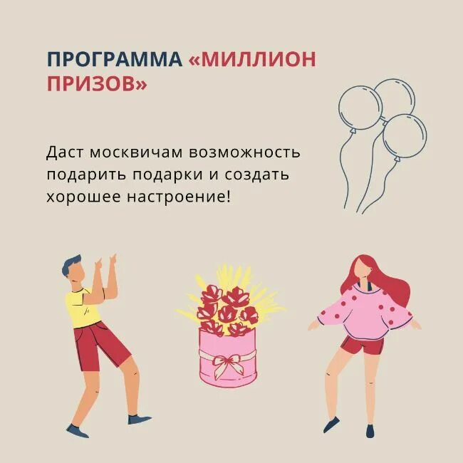 Мос ру миллион призов проверить. Миллион призов благотворительность. Призы программы миллион призов. Миллион призов логотип. Программа миллион призов Москва.