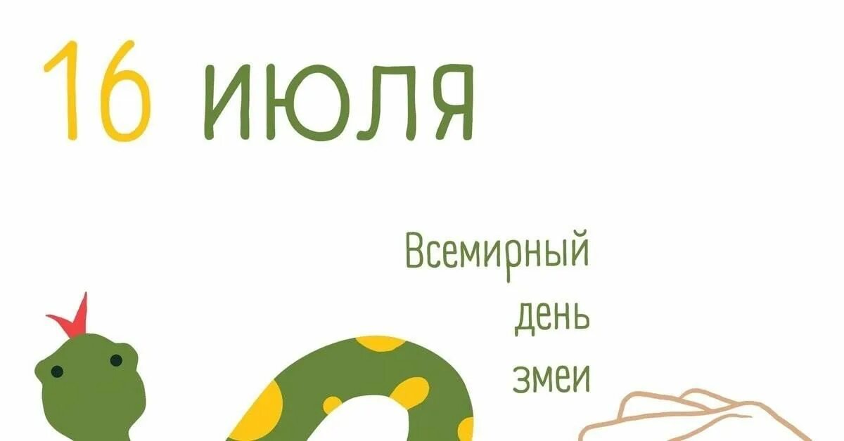 16 07 какой праздник. 16 июля праздник. 16 июня праздник. Какой праздник празднуется 16 июля. 16 июля народный календарь.