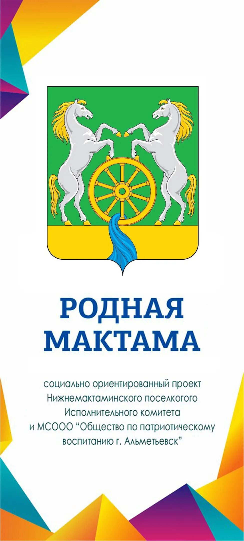 Мактама погода 10 дней. Герб нижней мактамы. нижняя мактама. альметьевск нижняя мактама. нижняя мактама загс.