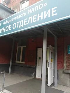 Медсанчасть 2 иркутск телефон