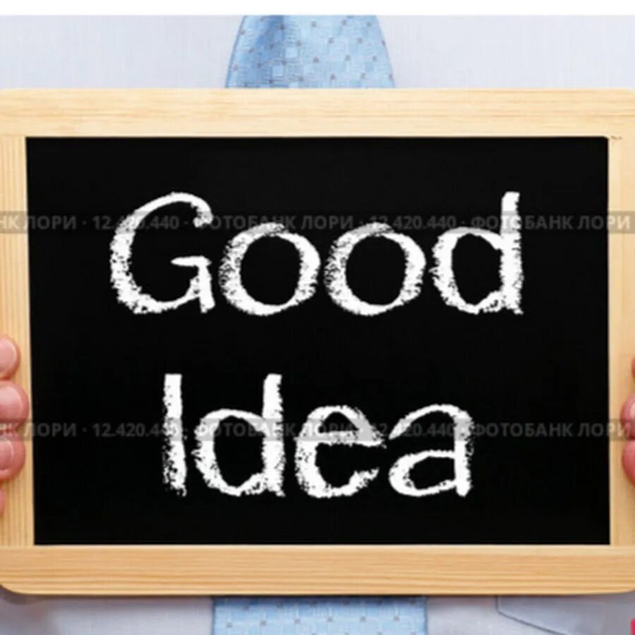 My good ideas. Good ideas. Its a good idea. That's a good idea. It's a good idea каллиграфиическая надпись.