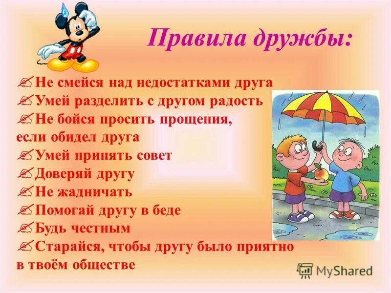 Каким как другого зовут. Дружба для дошкольников. Советы о дружбе. Детям о дружбе. Цитаты на тему Дружба для детей.