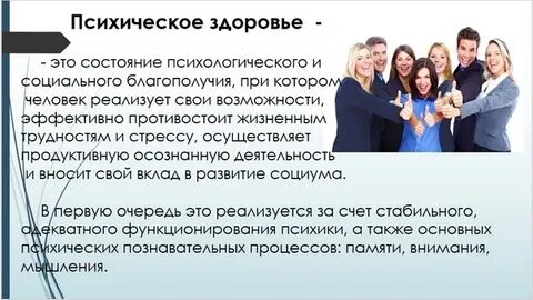 Здоровье это состояние душевного благополучия