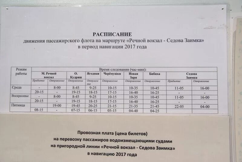 Иня речной вокзал расписание. Речной вокзал седова заимка расписание теплоходов. расписание теплохода до седовой заимки. автобус новосибирск седова заимка. речной вокзал расписание и маршруты.