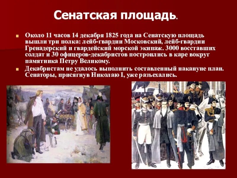 Участники выступления 14 декабря 1825. Декабристы 1825 года. декабристы презентация. декабрь 1825. 14 декабря 1825 года.