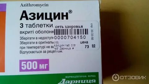Азитромицин алиум отзывы