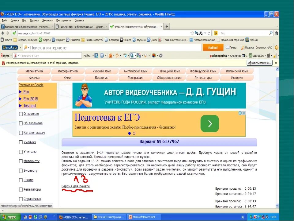 Сайт гущина математика 11. Гущин ЕГЭ. Решу ЕГЭ.