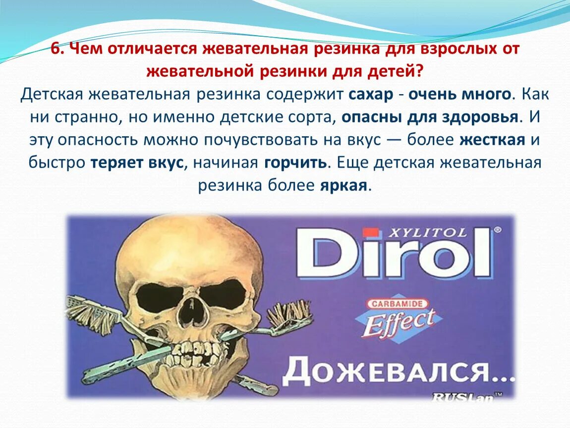 Жвачка можно. Вред жвачки. Вред жевательной резинки. Польза и вред жвачки. Ядовитые жвачки.