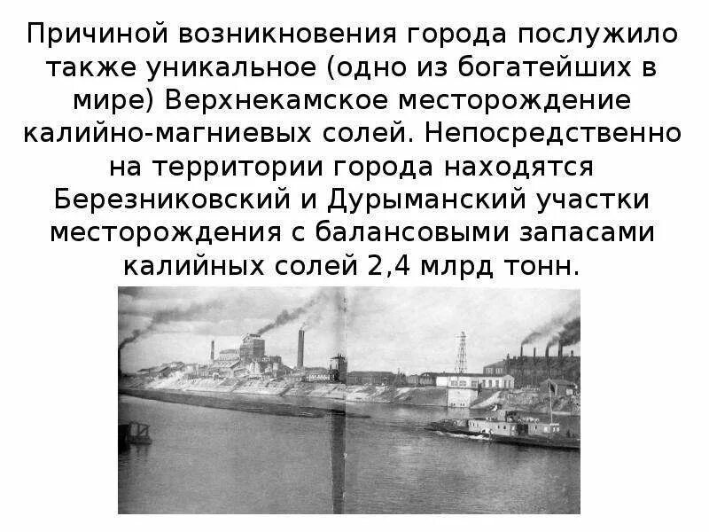 Рассказ о городе Березники. История Березников Пермский край. Стихи про город Березники Пермский край. Презентация про город Березники Пермский край. К возникновению городов привело