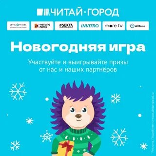 Новогодняя игра читай город ответы