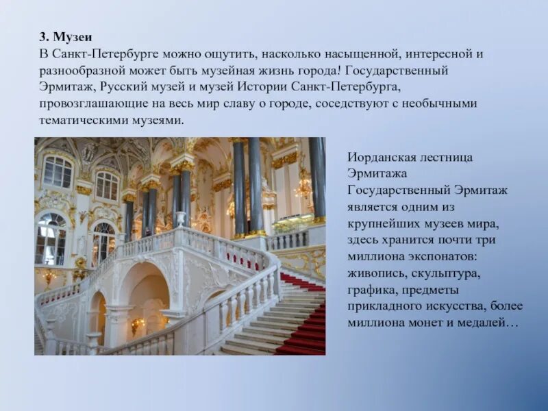 Сторона церковной лестницы эрмитаж. Иорданская лестница эрмитаж на карте эрмитажа. план эрмитажа иорданская лестница. эрмитаж план музея иорданская лестница. эрмитаж иорданская лестница вход на карте.