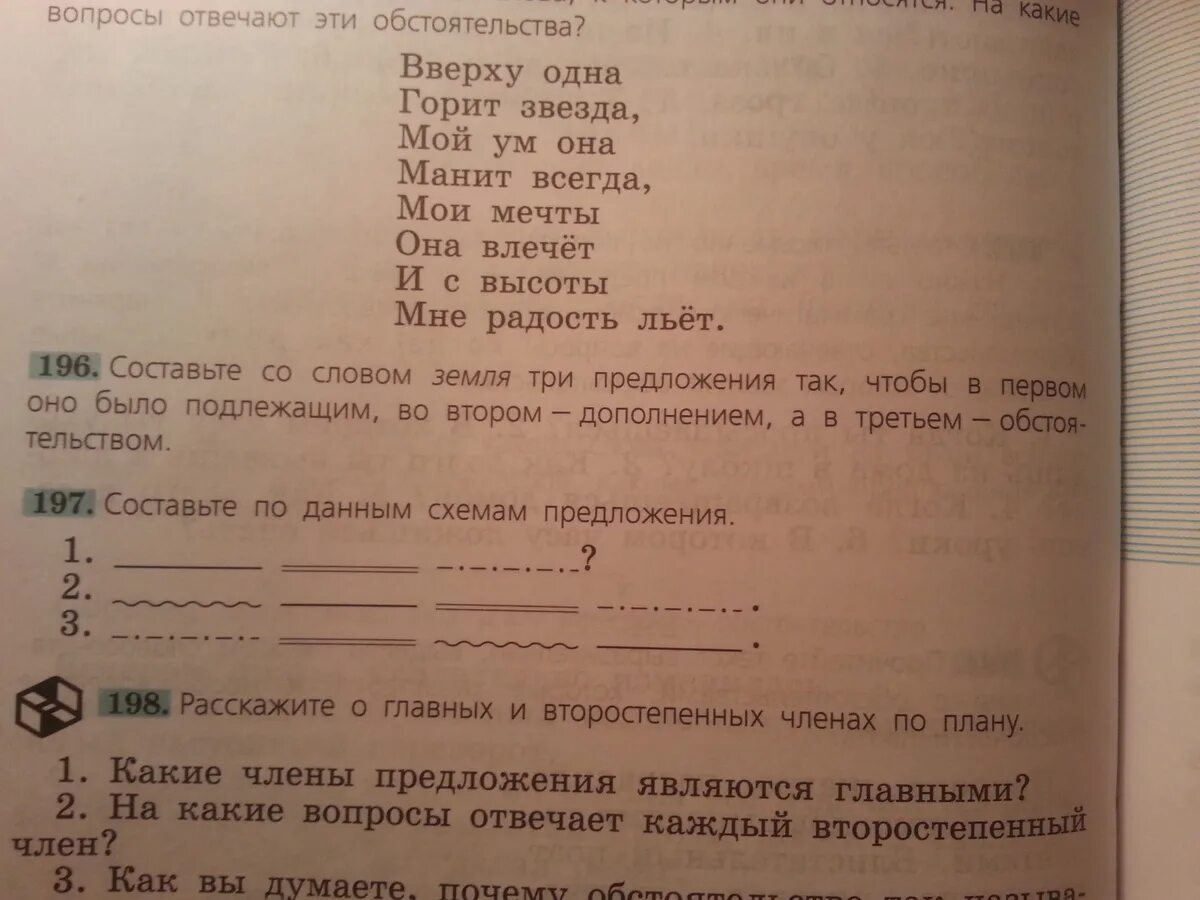 В каком предложении слово земля стоит. Предложение со словом земля обстоятельство. Предложение чтобы слово земля было дополнением. Предложение где слово земля дополнение. Предложение со словом земля чтобы было дополнением.