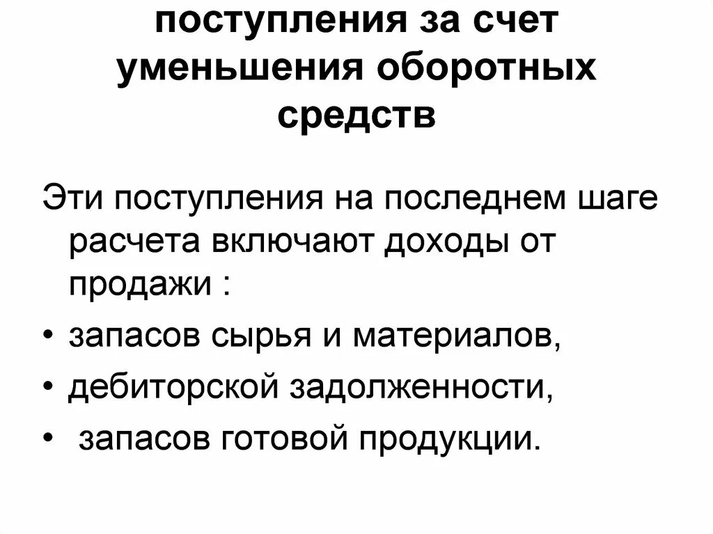 Рентабельность чистых оборотных активов. Снижение оборотных. Факторы влияющие на использование оборотных средств. Снижение оборотных. Уменьшение внеоборотных активов в балансе говорит о.