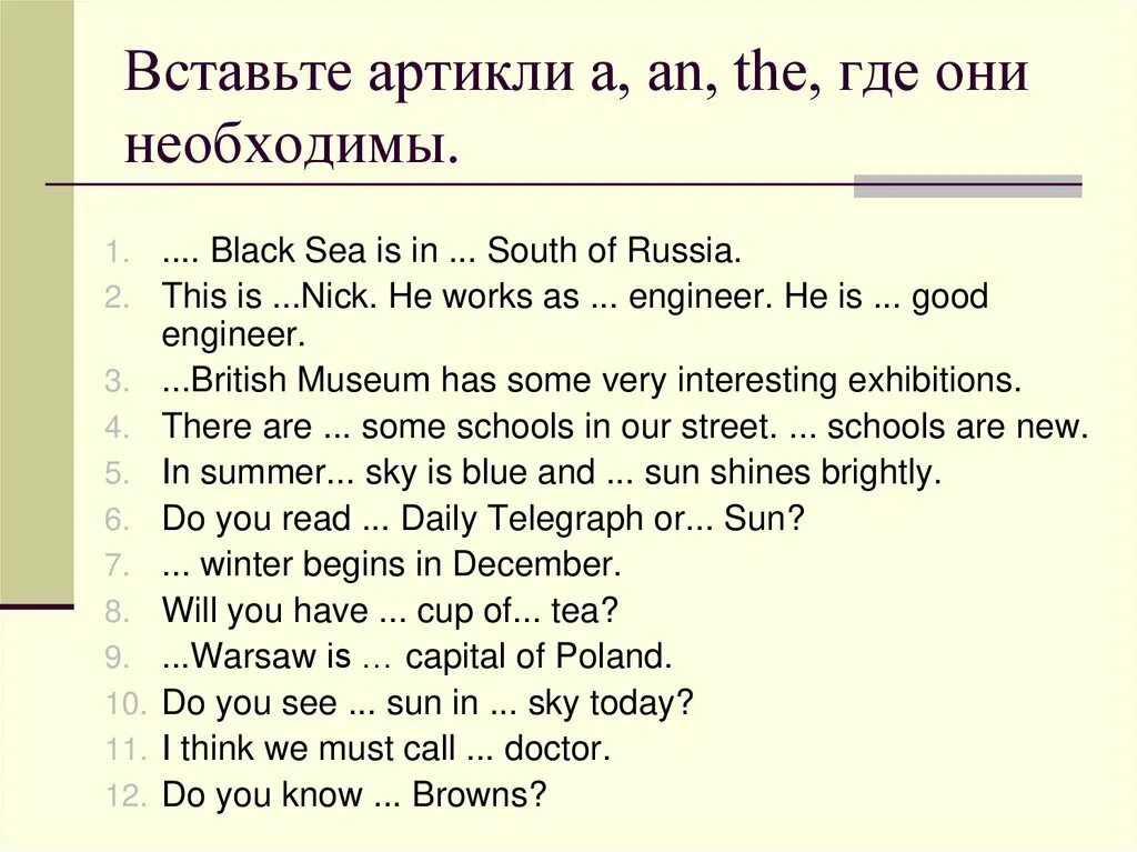 Артикли с географическими названиями упражнения. Задания на артикли. Всипвииь артикли в английском. Артикль a an упражнения. Упражнение.