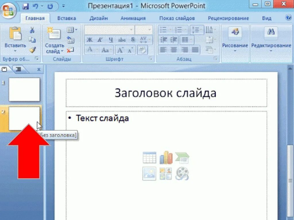 Презентация в POWERPOINT. Слайды для презентации. Слайды для POWERPOINT. Создание презентации в POWERPOINT.